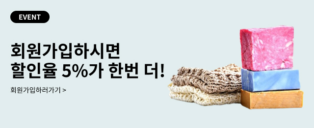 EVENT. 회원가입하시면 할인율 5%가 한번 더!